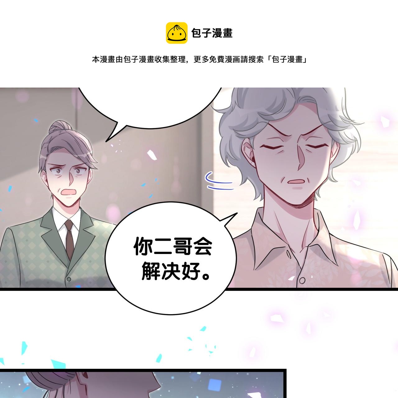 哪里来的大宝贝漫画第六季漫画,第187话 得多挣点奶粉钱1图