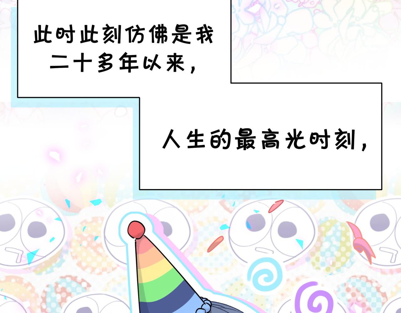 哪里来的大宝贝漫画第六季漫画,第170话 人生赢家1图