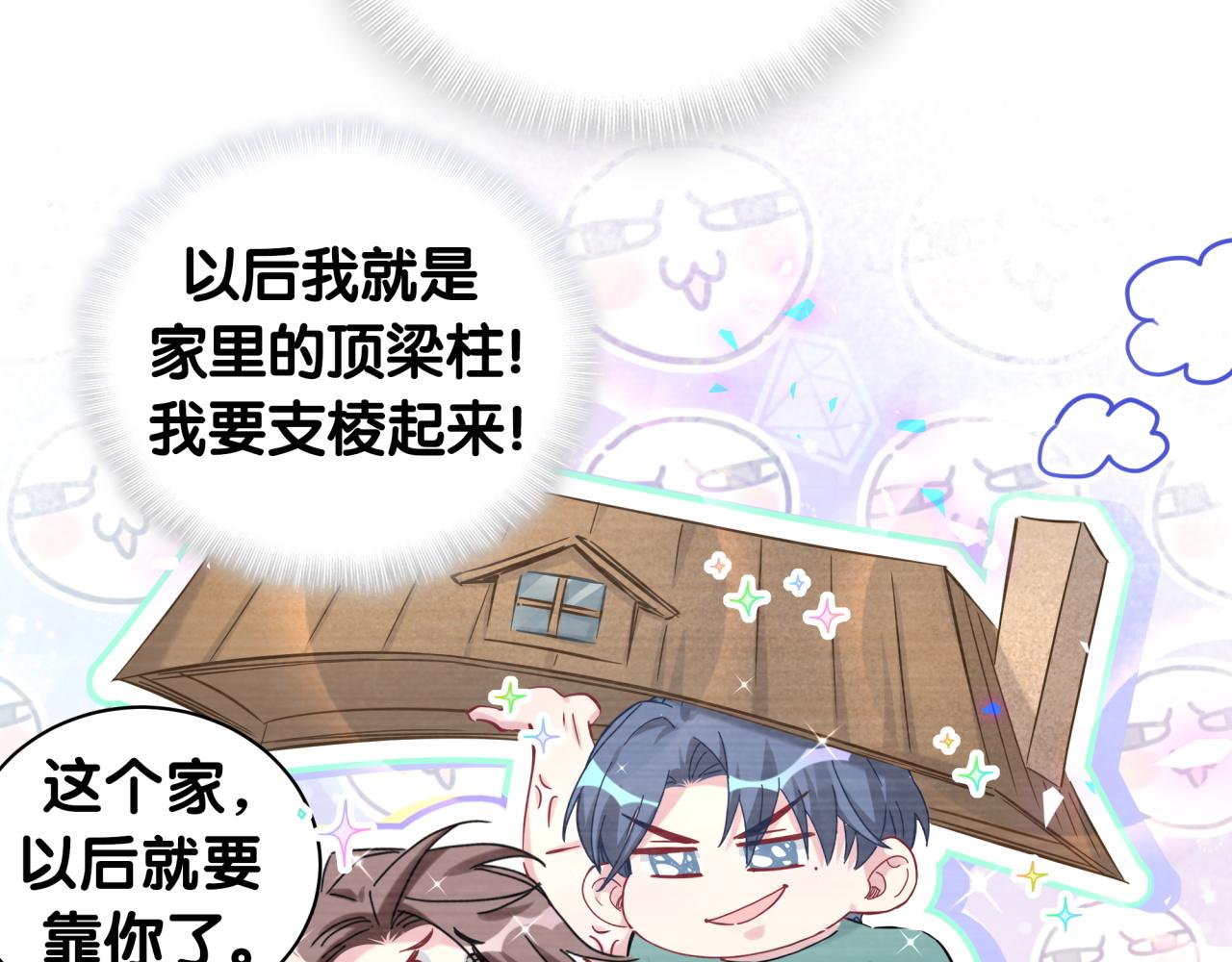 哪里来的大宝贝免费观看漫画,第183话 家里的顶梁柱2图
