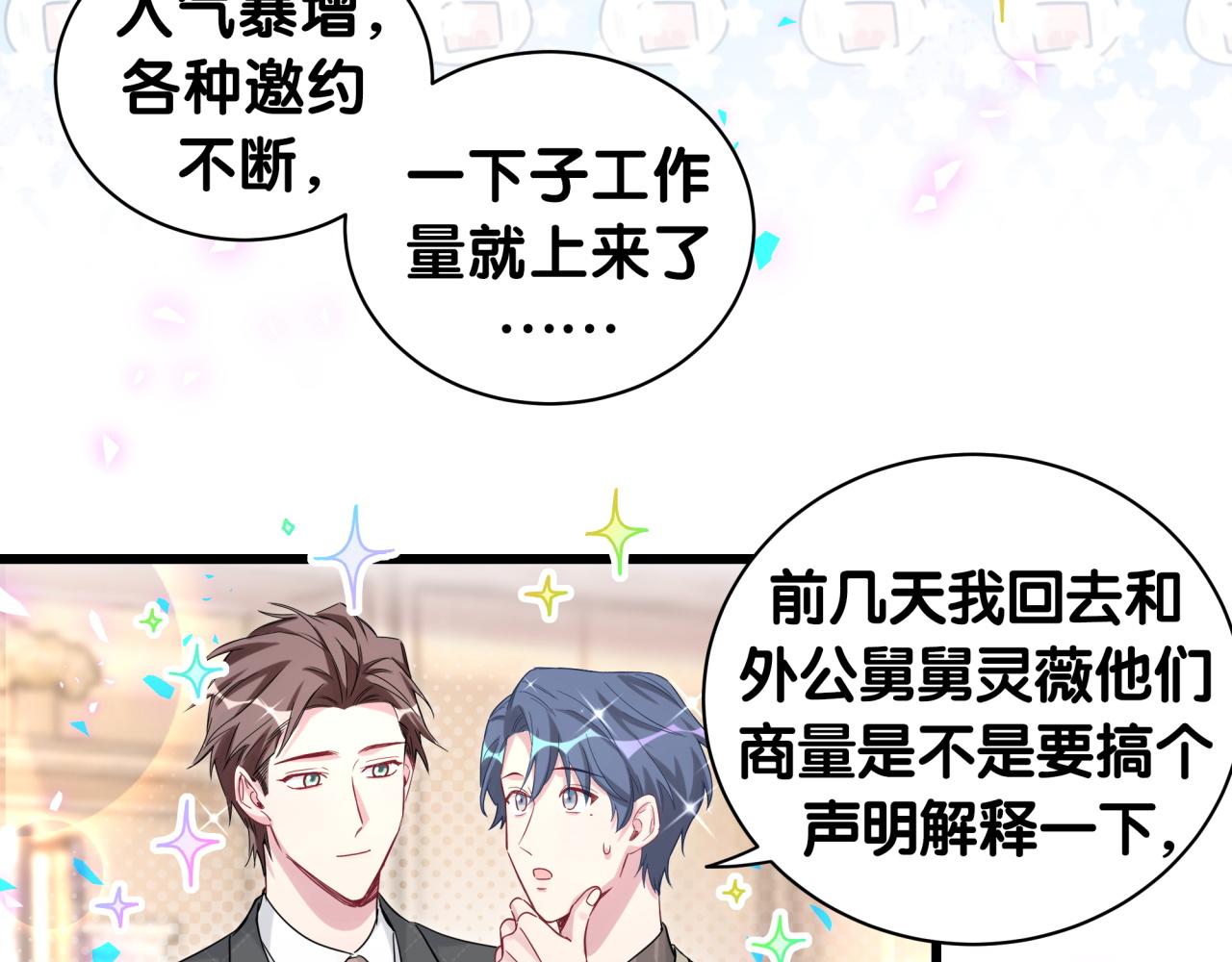 哪里来的大宝贝漫画第六季漫画,第191话 命格变了1图