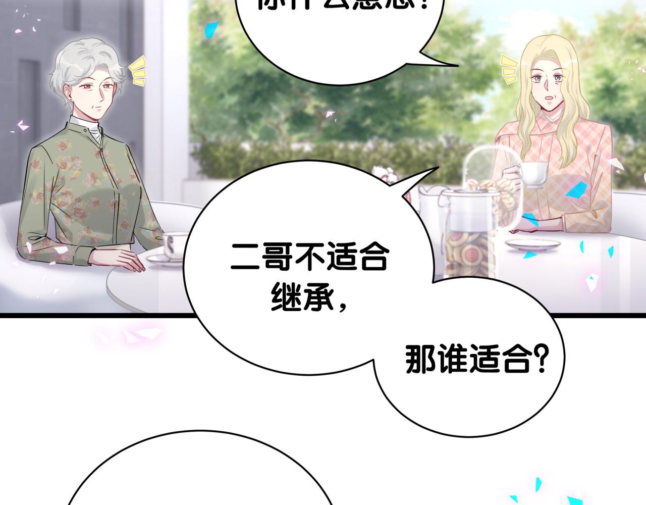 哪里来的大宝贝漫画第六季漫画,第180话 支持你2图
