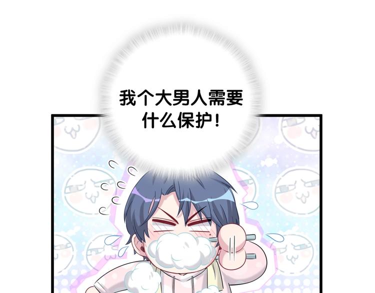 哪里来的大宝贝免费观看漫画,第69话 护身符2图