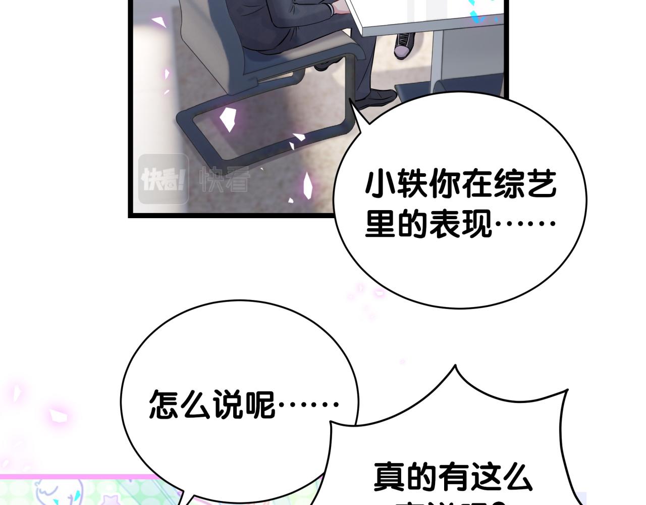 哪里来的大宝贝漫画第六季漫画,第184话 不准笑！2图