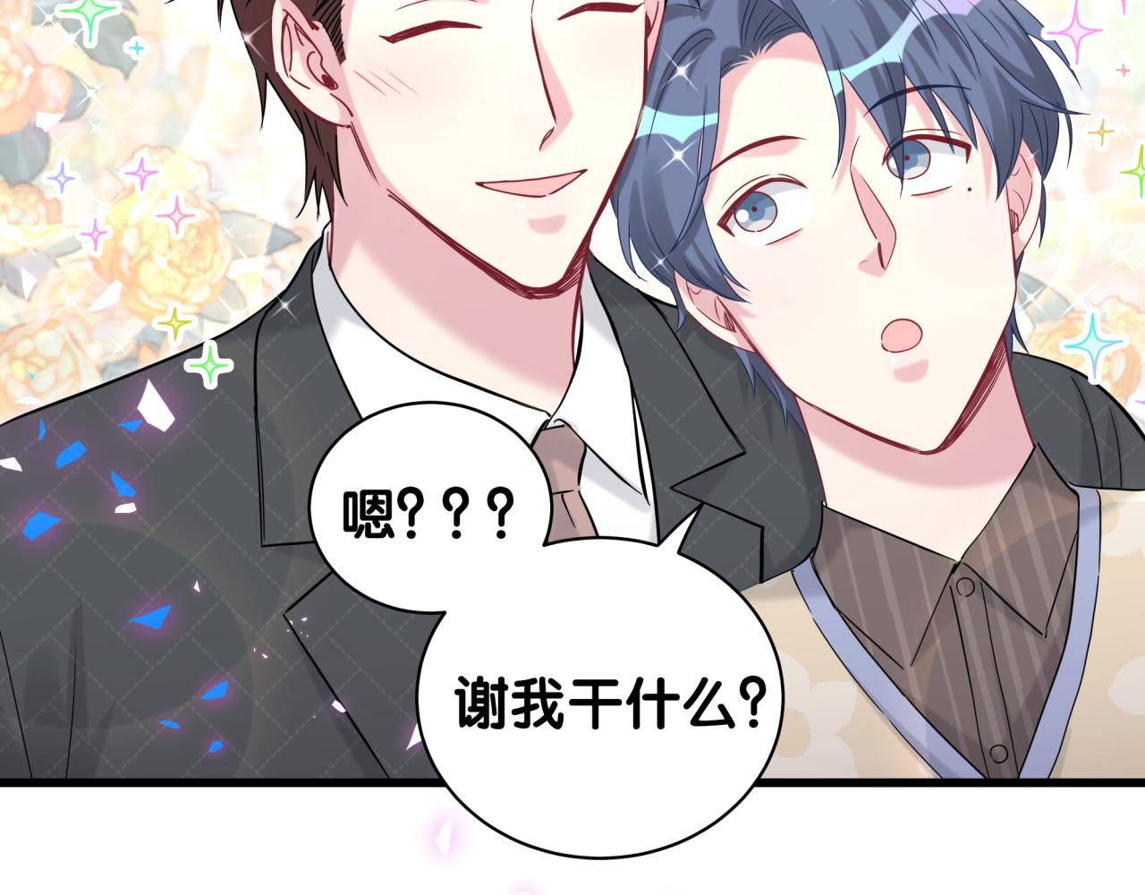 哪里来的大宝贝免费观看漫画,第191话 命格变了2图