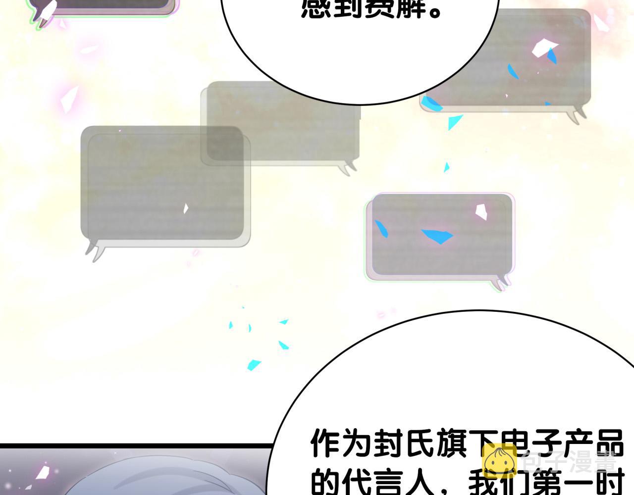 哪里来的大宝贝漫画第六季漫画,第188话 呸！垃圾封氏！1图