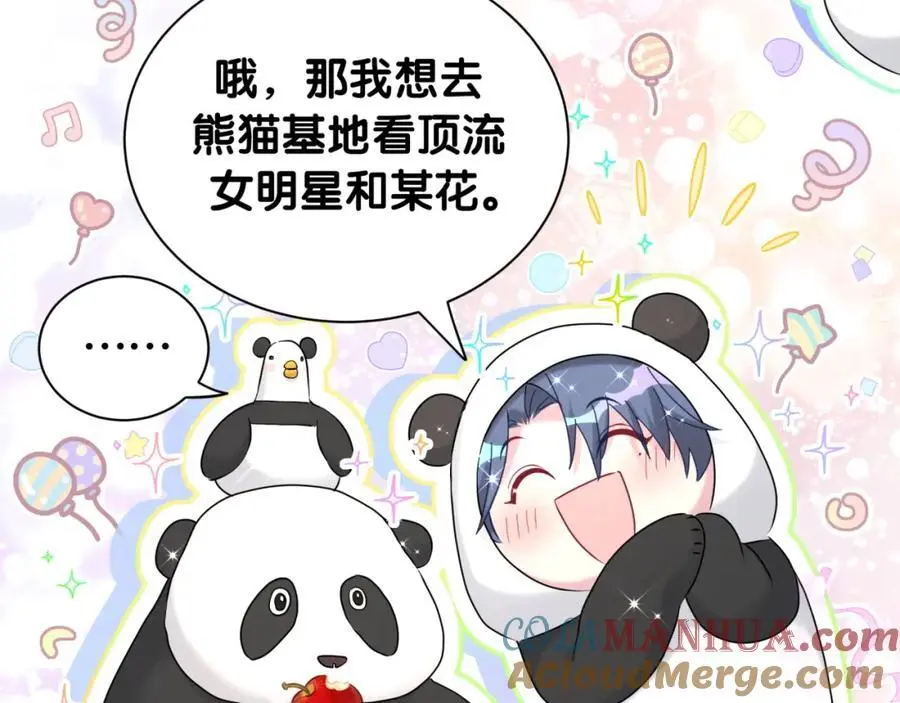 哪里来的大宝贝漫画第六季漫画,番外 假期安排谁说了算1图