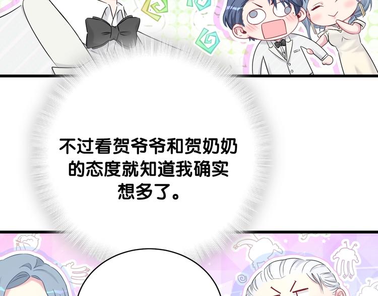 哪里来的大宝贝漫画第六季漫画,第75话 我支持你1图