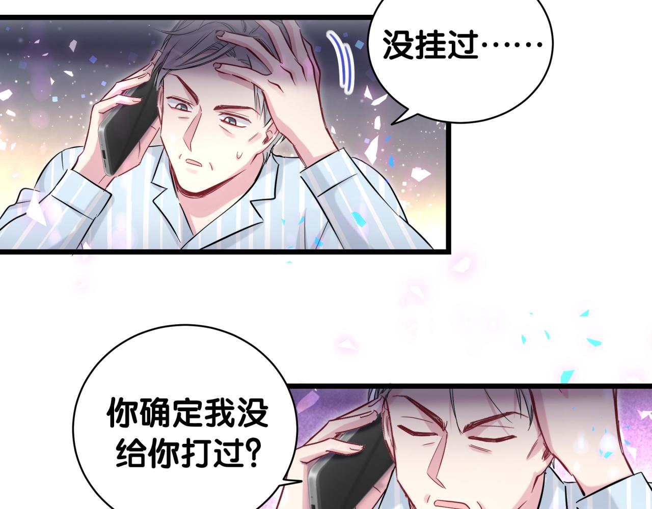 哪里来的大宝贝漫画第六季漫画,第185话 是我亲手推开了他2图