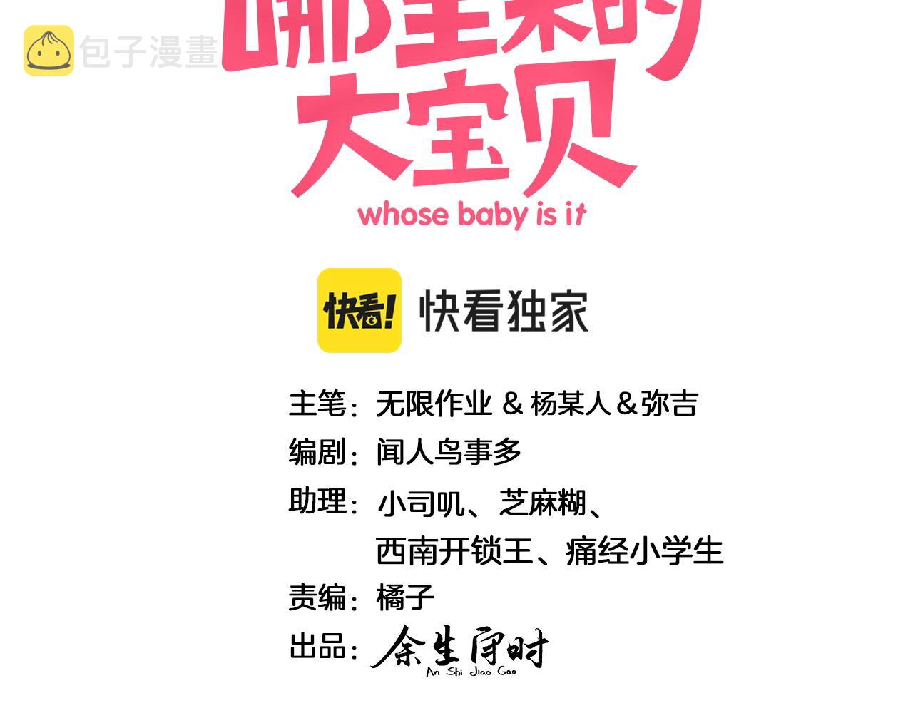 哪里来的大宝贝漫画第六季漫画,第191话 命格变了1图