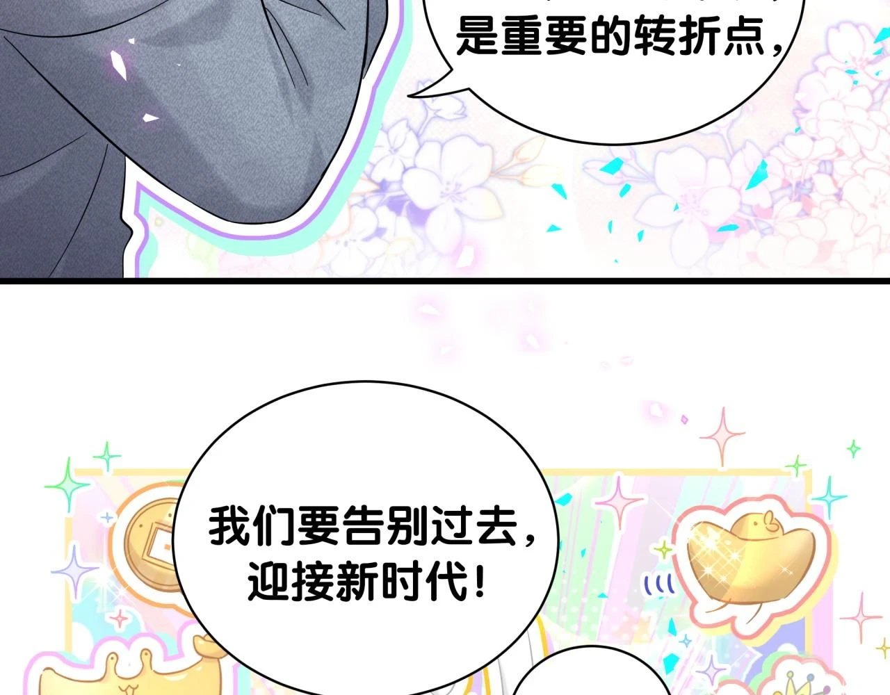 哪里来的大宝贝漫画第六季漫画,新年番外 新年快乐！2图