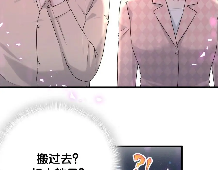 哪里来的大宝贝漫画第六季漫画,第249话 就非得去你家享清福！？2图