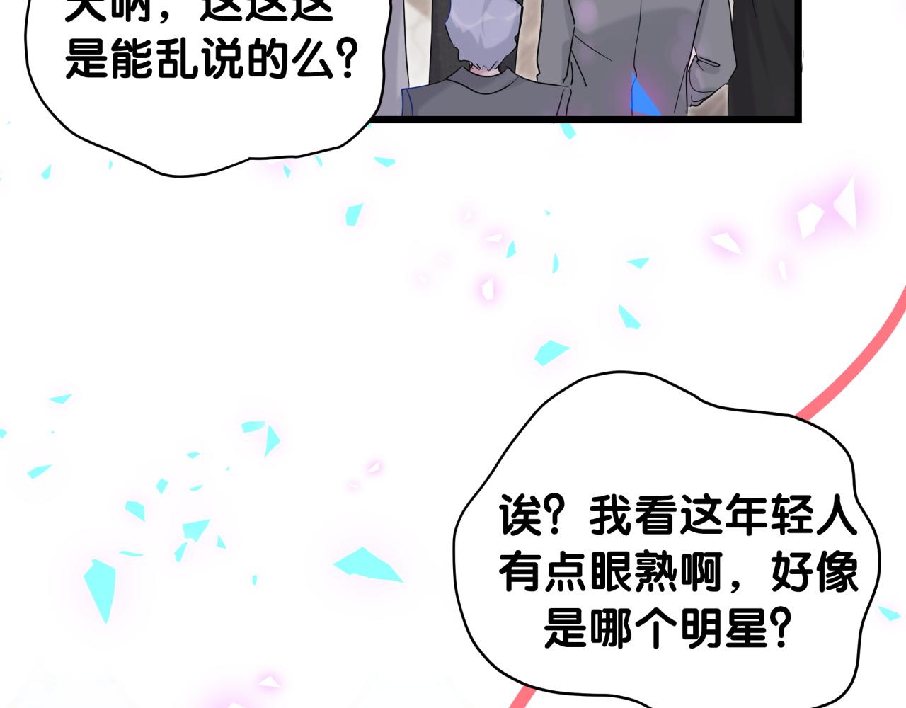 哪里来的大宝贝漫画第六季漫画,第201话 指控1图