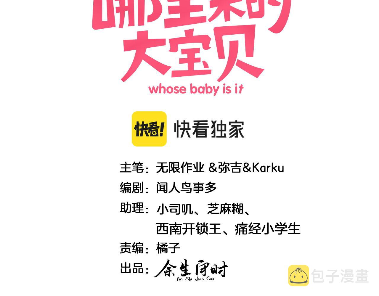 哪里来的大宝贝漫画第六季漫画,第177话 真正的过去1图