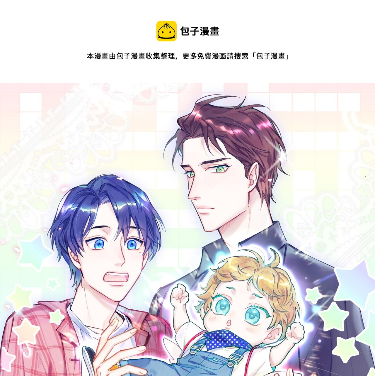 哪里来的大宝贝漫画第六季漫画,第181话 老板你在干什么！？1图
