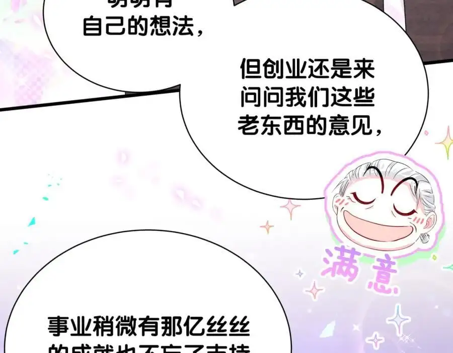 哪里来的大宝贝漫画第六季漫画,第250话 完全没有可比性1图