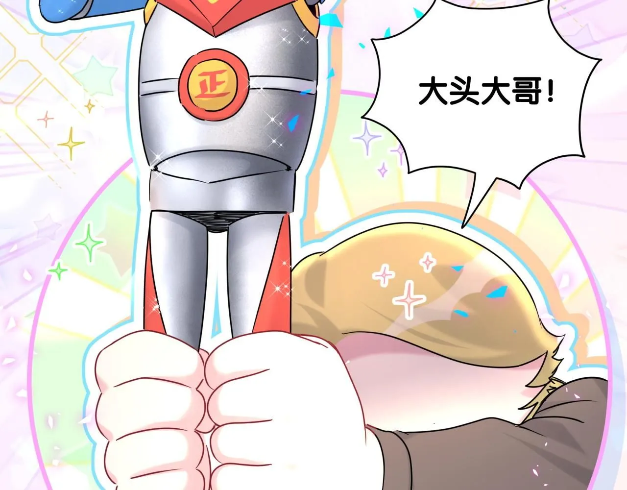 哪里来的大宝贝漫画第六季漫画,番外 大哥&amp;amp;玩物丧志1图