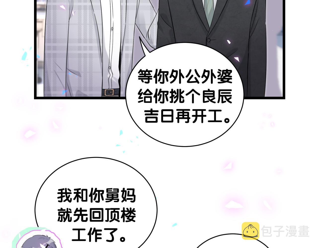 哪里来的大宝贝大概内容漫画,第181话 老板你在干什么！？2图