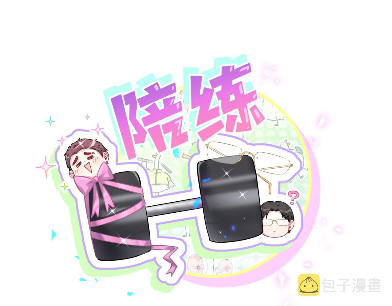 哪里来的大宝贝漫画第六季漫画,番外 我会对你负责1图