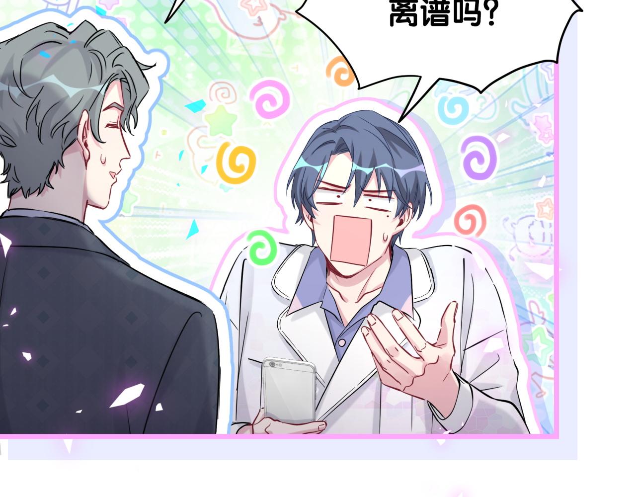 哪里来的大宝贝漫画第六季漫画,第184话 不准笑！1图