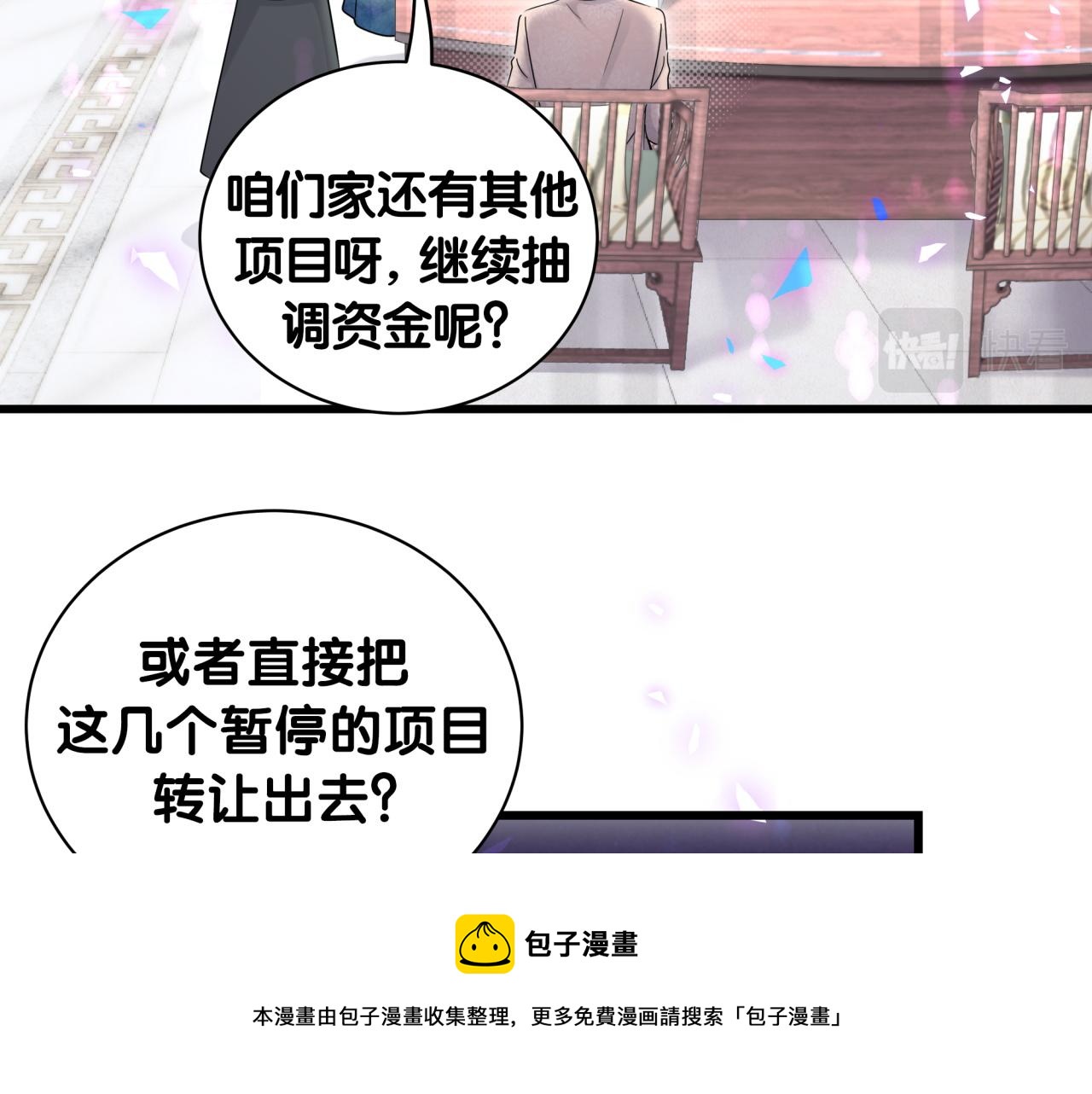 哪里来的大宝贝漫画第六季漫画,第187话 得多挣点奶粉钱1图