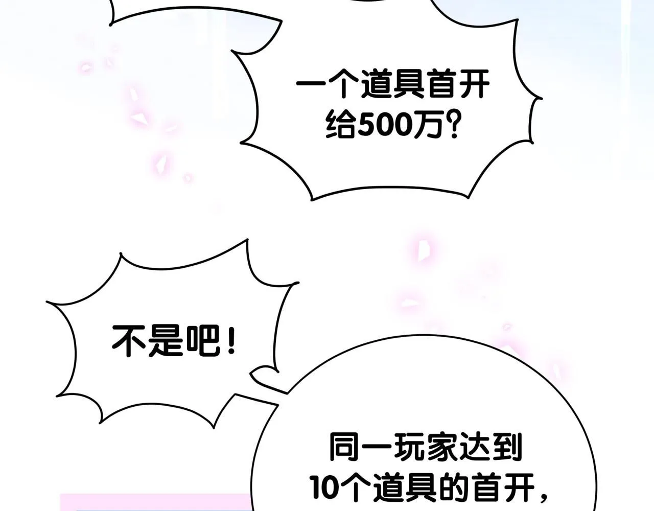哪里来的大宝贝免费观看漫画,第241话 一滴都没有了2图