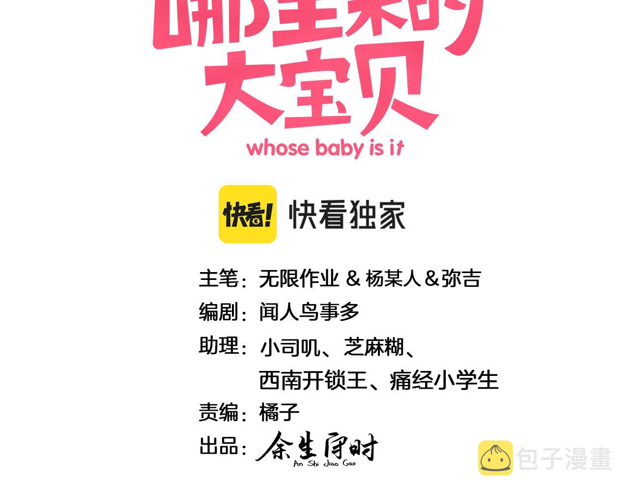 哪里来的大宝贝漫画第六季漫画,第214话 订婚1图