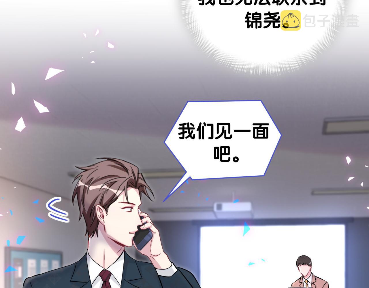 哪里来的大宝贝漫画第六季漫画,第185话 是我亲手推开了他2图