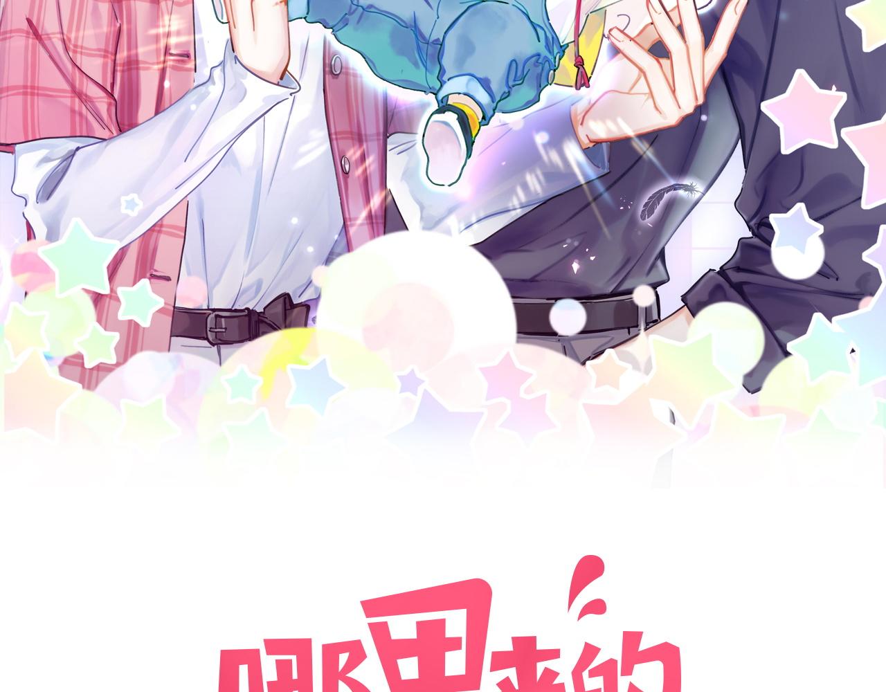 哪里来的大宝贝漫画第六季漫画,第192话 发挥作用2图