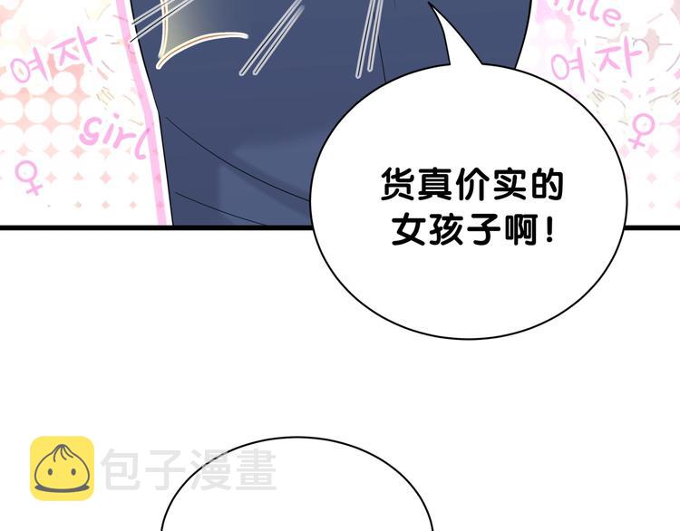 哪里来的大宝贝免费观看漫画,第58话 惊呆了！1图