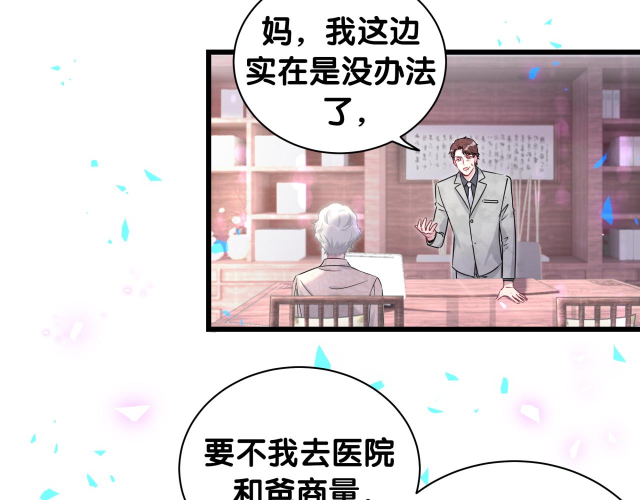 哪里来的大宝贝漫画第六季漫画,第187话 得多挣点奶粉钱1图