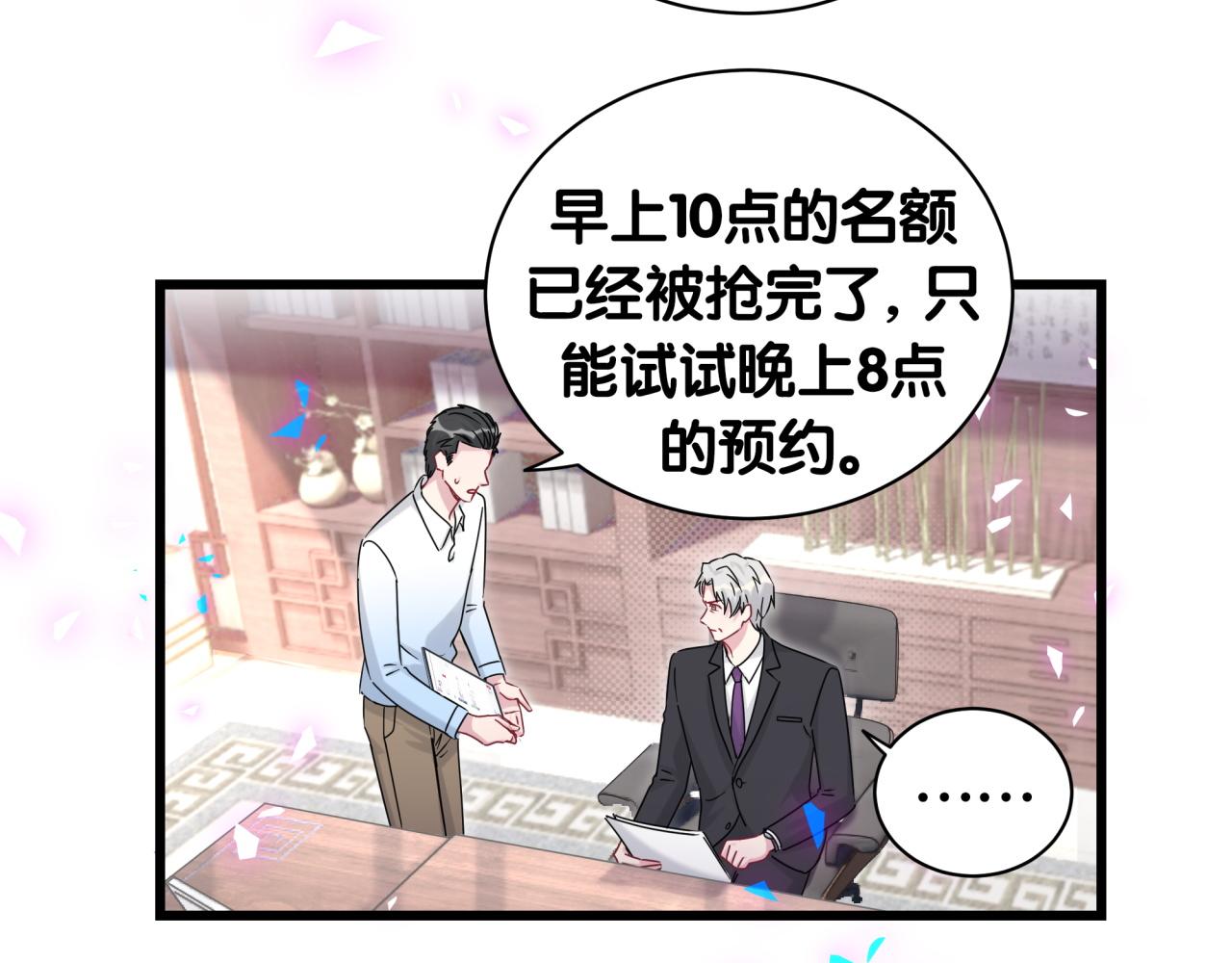 哪里来的大宝贝漫画第六季漫画,第193话 肉肉你不礼貌哦1图