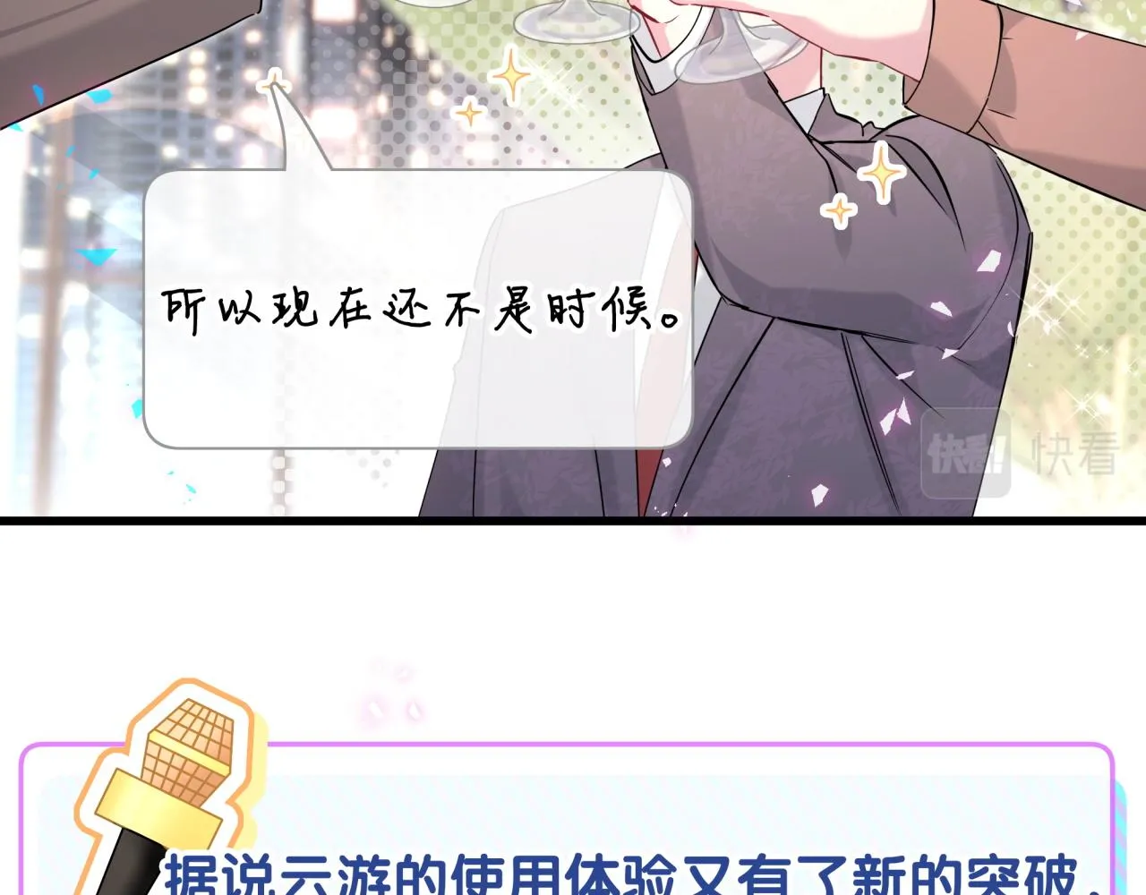 哪里来的大宝贝漫画第六季漫画,第233话 封锦尧真会说话2图
