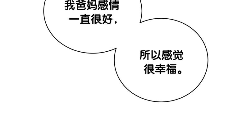 哪里来的大宝贝合集漫画,第74话 我很幸福2图