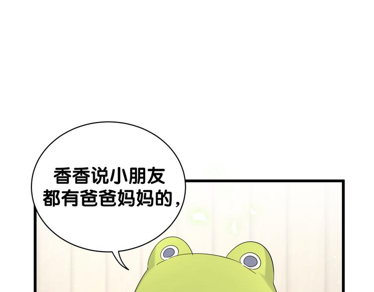 哪里来的大宝贝漫画第六季漫画,第131话 你是最特别的1图