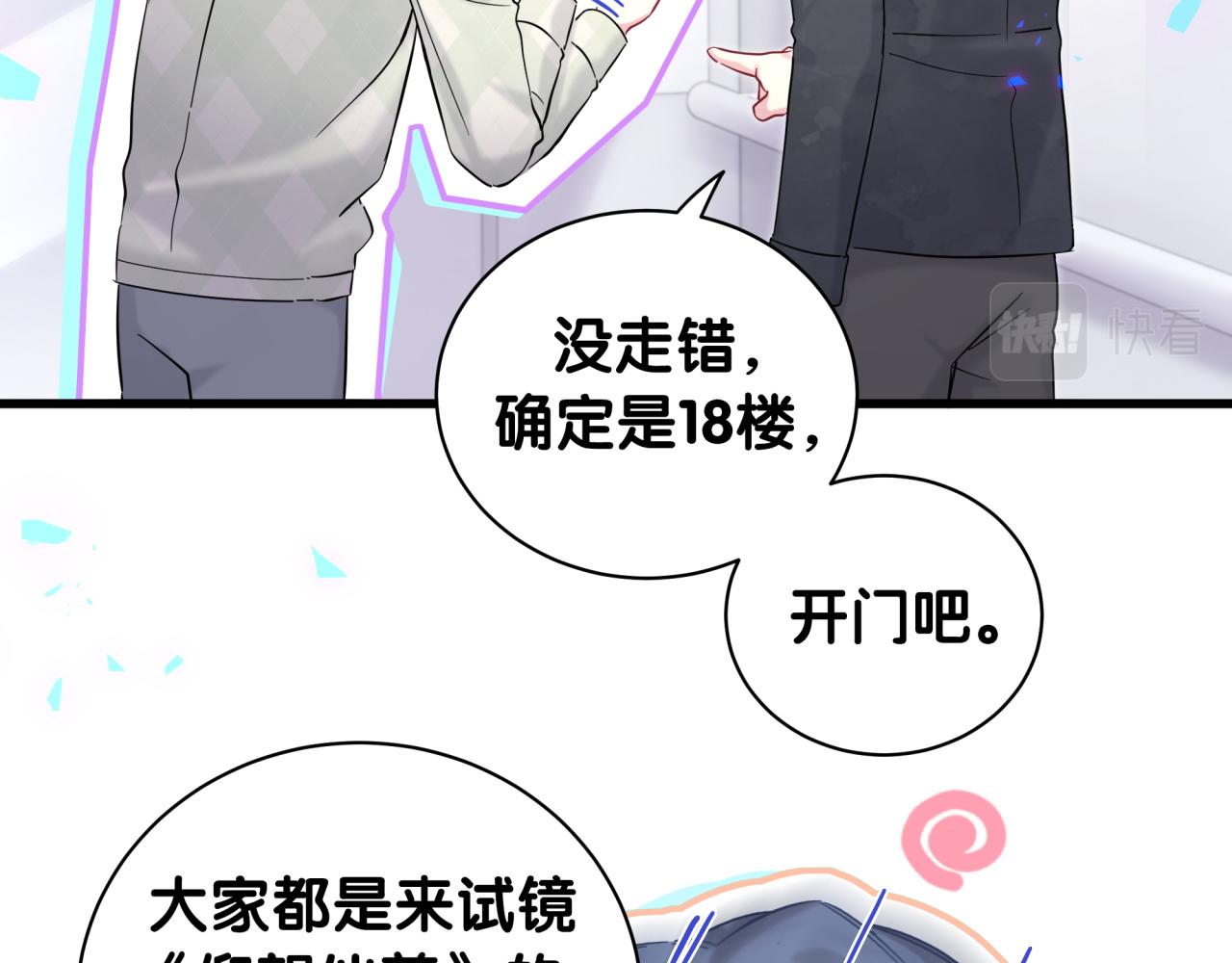 哪里来的大宝贝漫画第六季漫画,第211话 你觉得我还有机会吗？1图