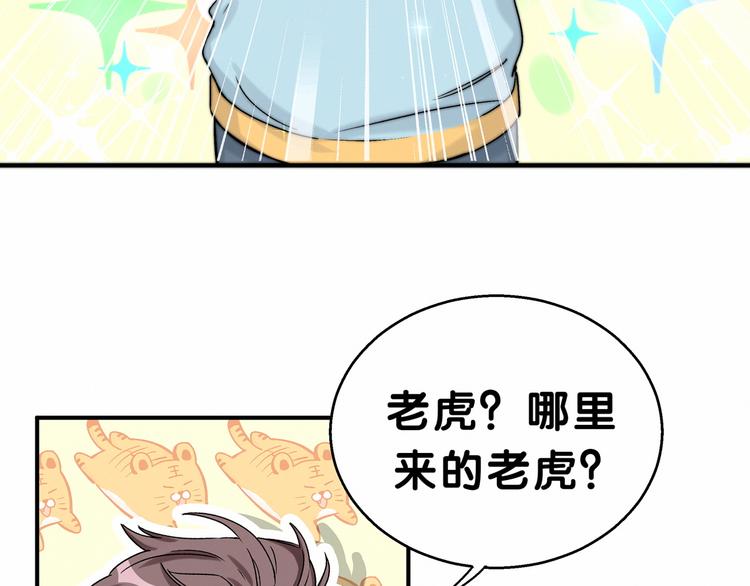 哪里来的大宝贝117漫画,第19话 爸比厉害了！1图