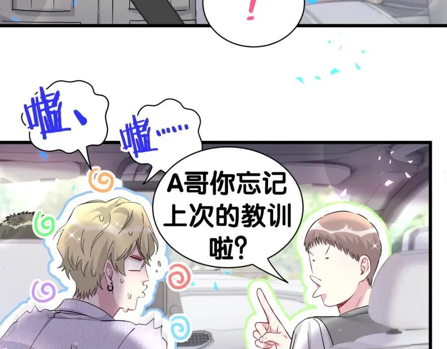 哪里来的大宝贝漫画第六季漫画,第267话 我怕A哥削我1图