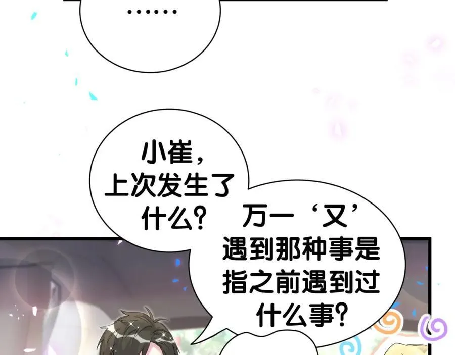 哪里来的大宝贝大概内容漫画,第267话 我怕A哥削我1图