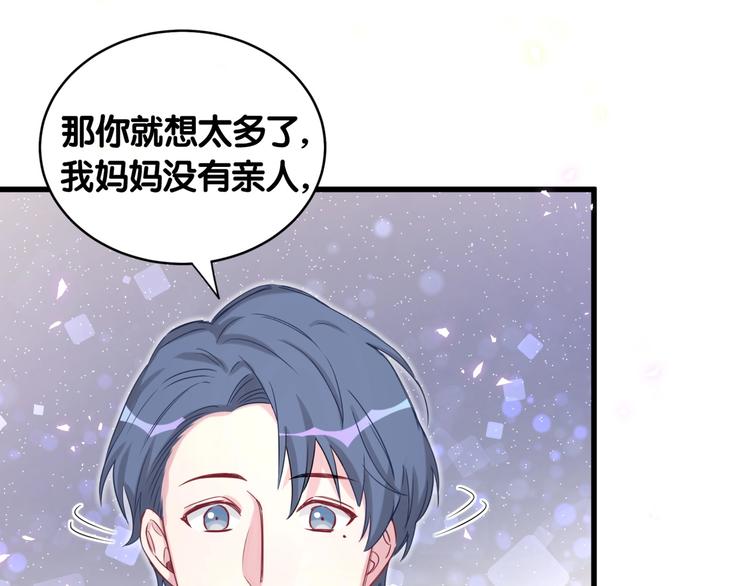 那哪里来的大宝贝漫画,第75话 我支持你2图