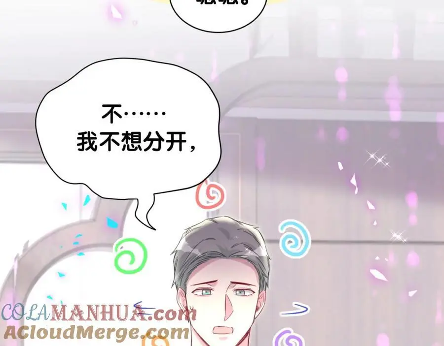 哪里来的大宝贝漫画第六季漫画,第251话 不想分开1图