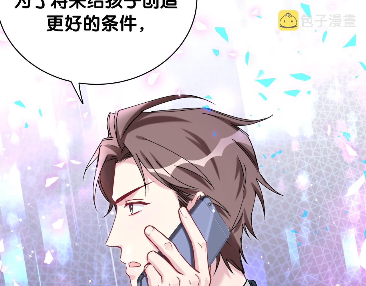 哪里来的大宝贝漫画第六季漫画,第185话 是我亲手推开了他2图