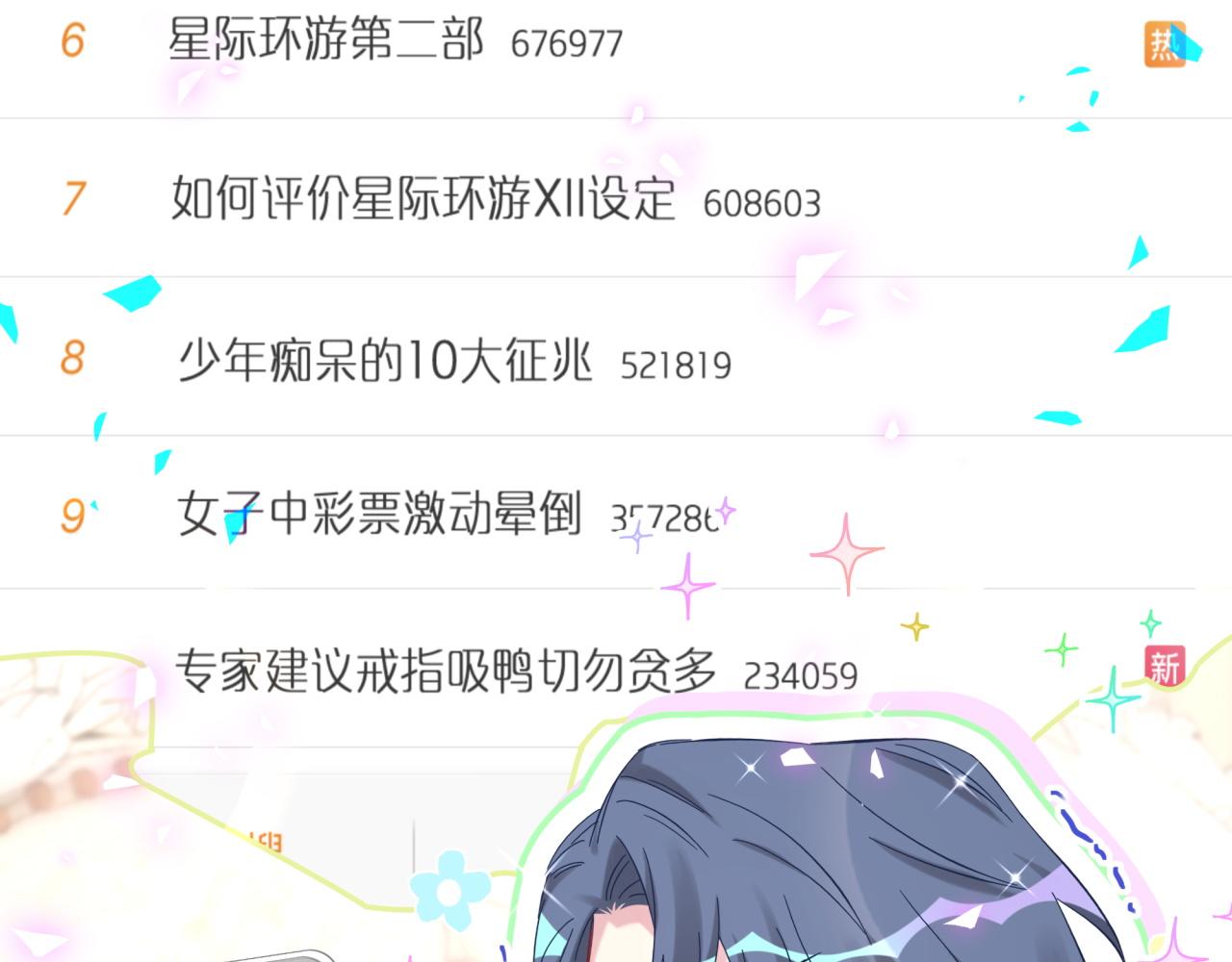 哪里来的大宝贝漫画第六季漫画,第173话 轶云 Ⅻ1图
