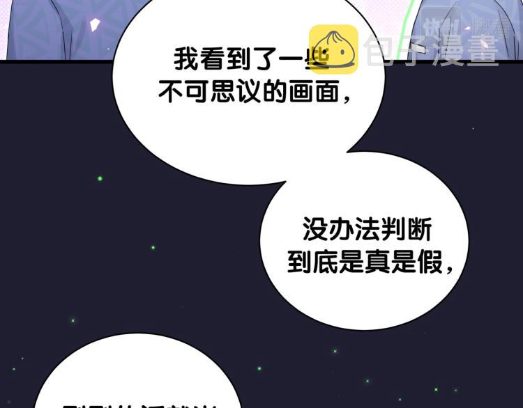 哪里来的大宝贝漫画第六季漫画,第164话 果然如此1图