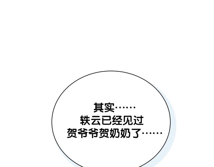 哪里来的大宝贝漫画第六季漫画,第122话 瞳孔地震1图