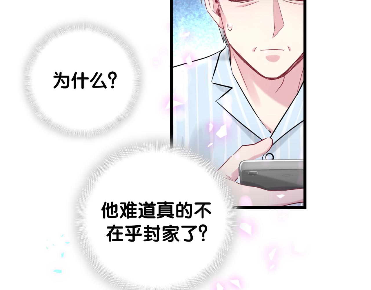 哪里来的大宝贝漫画第六季漫画,第185话 是我亲手推开了他2图