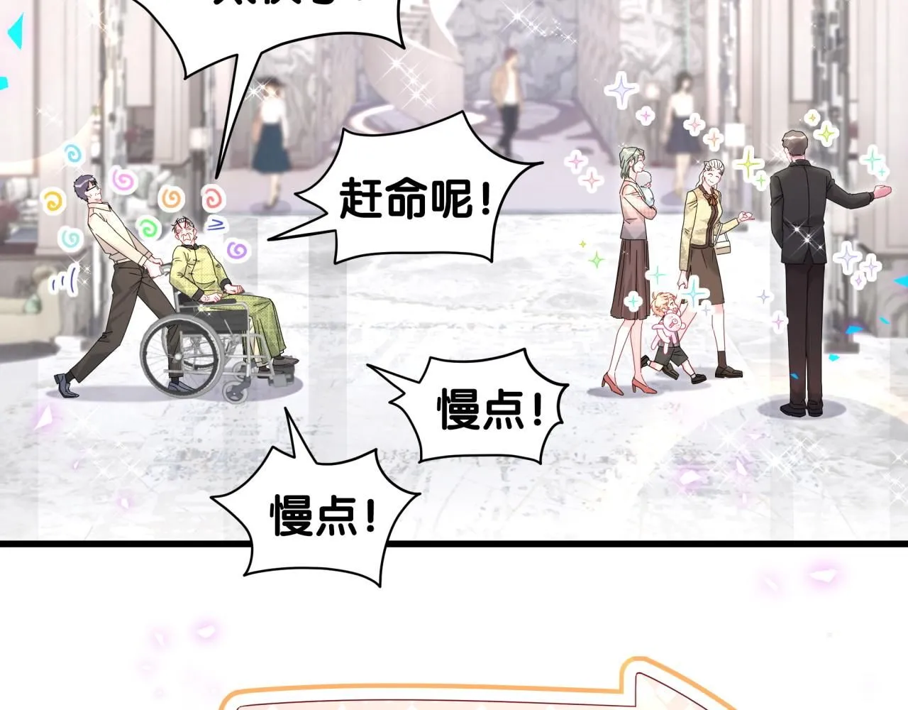 哪里来的大宝贝漫画下拉六漫画漫画,第248话 歪~是120吗？2图