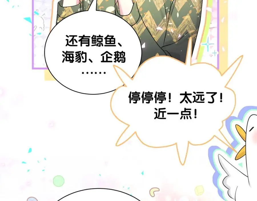 哪里来的大宝贝漫画第六季漫画,番外 假期安排谁说了算2图
