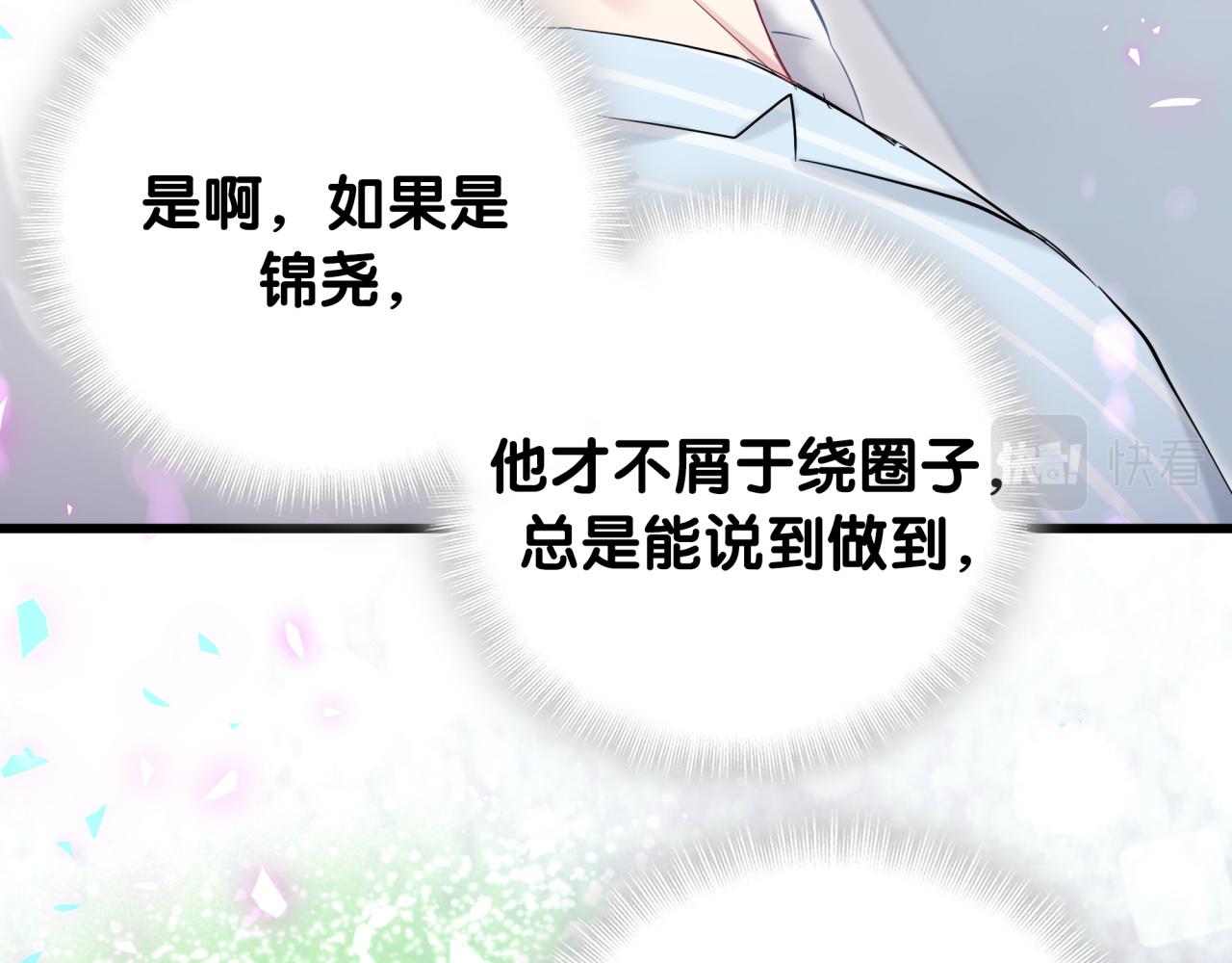 哪里来的大宝贝漫画第六季漫画,第185话 是我亲手推开了他1图