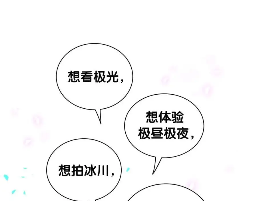 哪里来的大宝贝漫画第六季漫画,番外 假期安排谁说了算2图