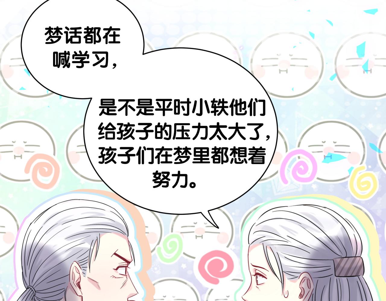 哪里来的大宝贝漫画第六季漫画,第204话 肉肉好鸡贼哦~2图